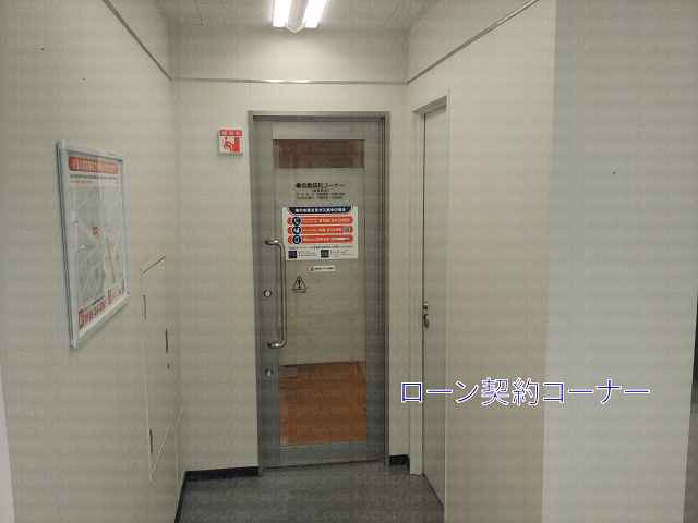 ローン契約コーナーの画像