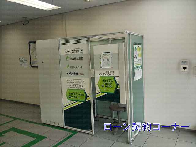 ローン契約コーナーの画像