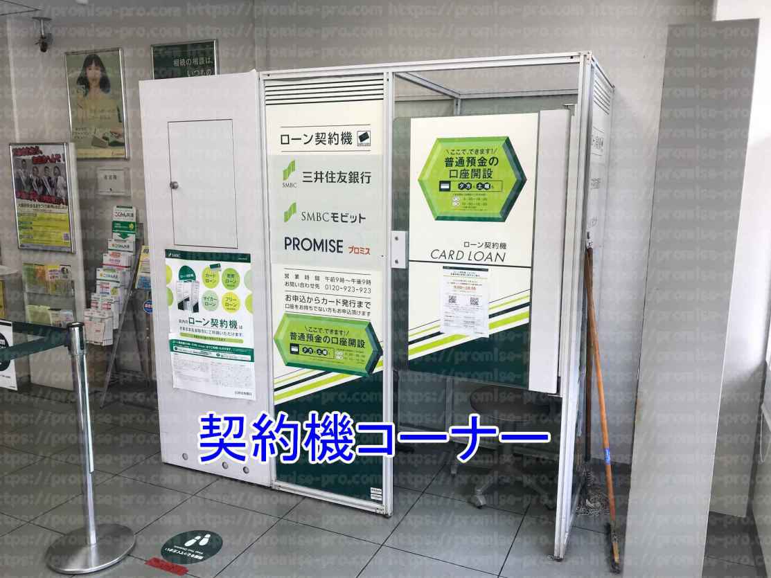 契約機コーナー前画像