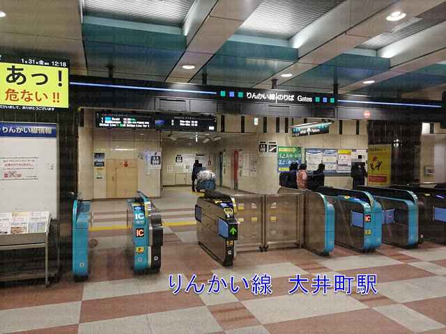 りんかい線大井町駅改札の画像