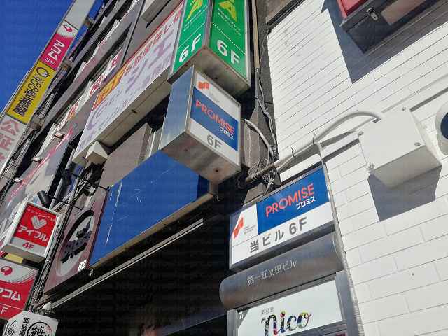 プロミス看板の画像