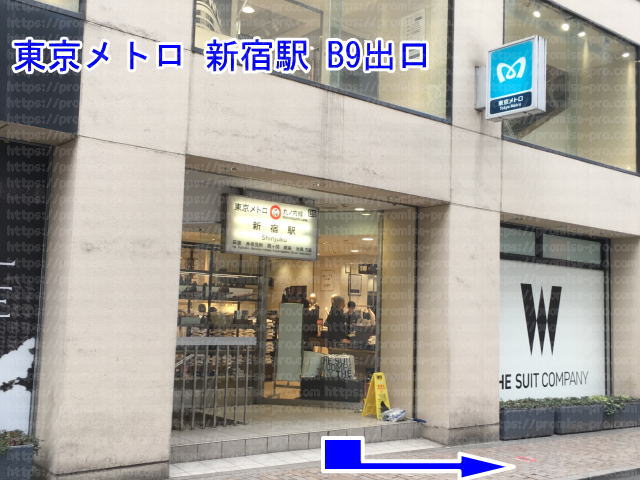 東京メトロ新宿駅出口B9の外観