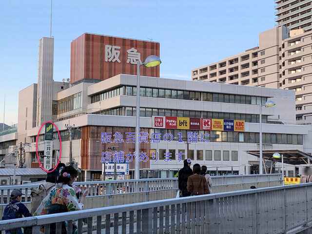 阪急百貨店の画像