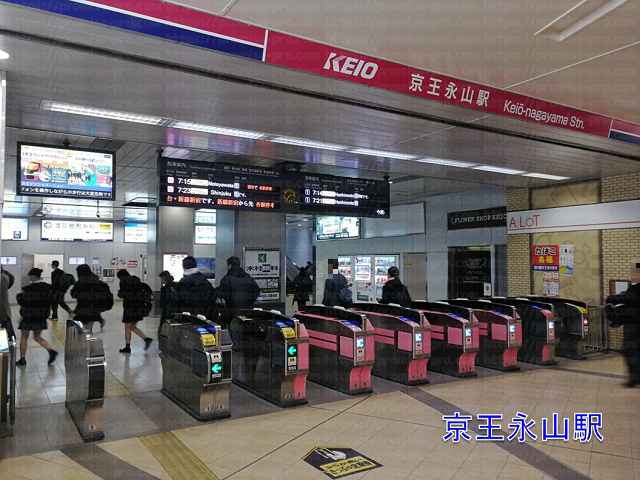 京王永山駅改札の画像
