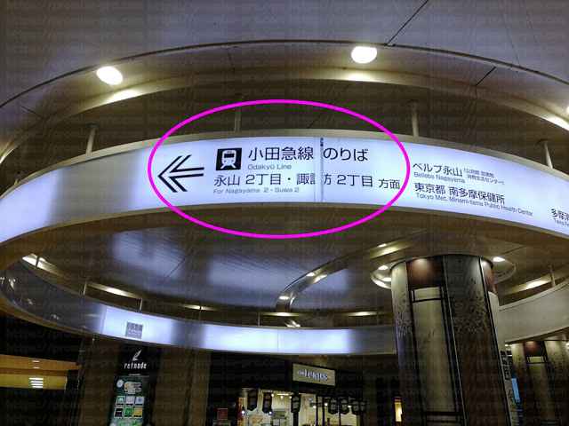 小田急線のりば案内板の画像