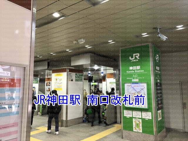 JR神田駅南口改札前の画像