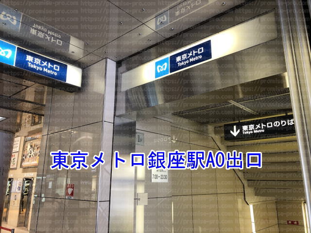 東京メトロ銀座駅A0出口の画像