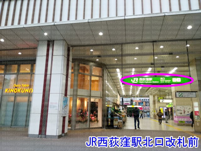 JR西荻窪駅北口改札前の画像