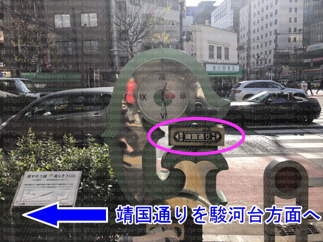 時計と靖国通りの案内板の画像