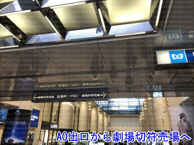 A0出口から劇場切符売場への案内板の画像