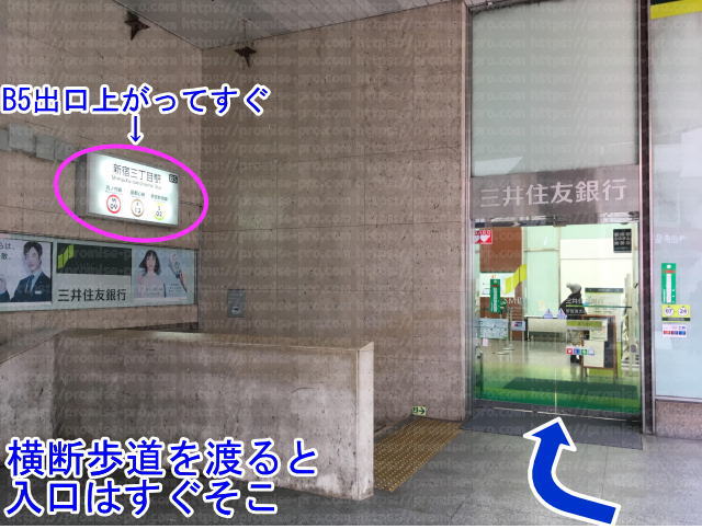 三井住友銀行新宿通ローン契約コーナー入口とメトロ新宿駅B5入口の画像