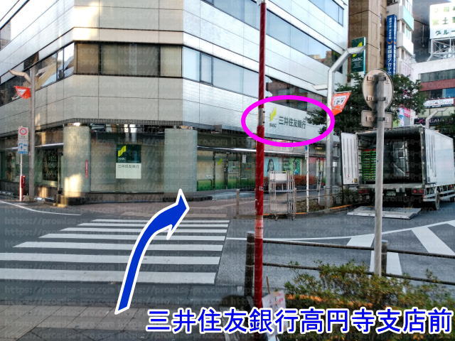 横断歩道と三井住友銀行高円寺支店前の画像