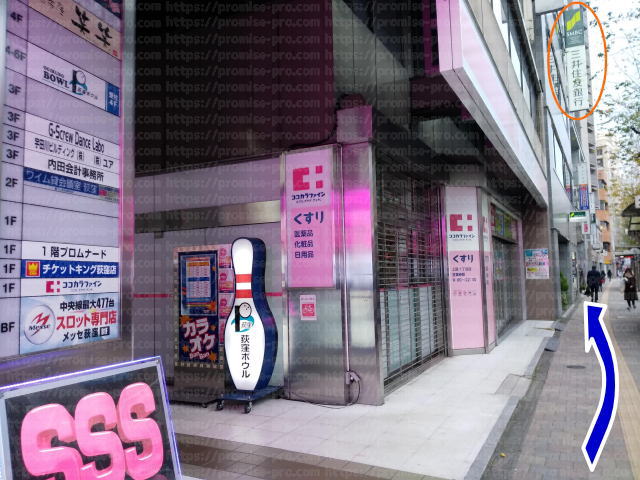 ココカラファインと三井住友銀行荻窪支店の看板画像