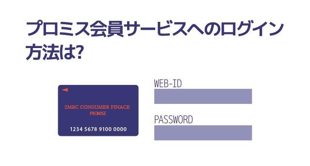 ログイン方法のイメージイラスト