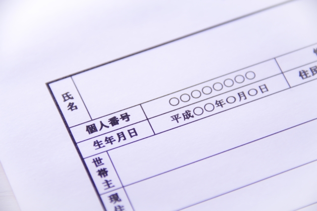 住民票のアップ