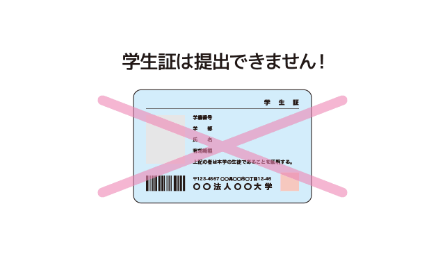 学生証のイメージイラスト