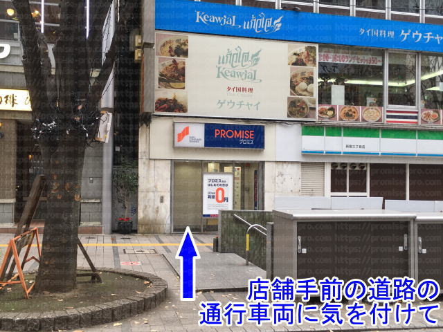 店舗前の通りを横断するときは車に注意