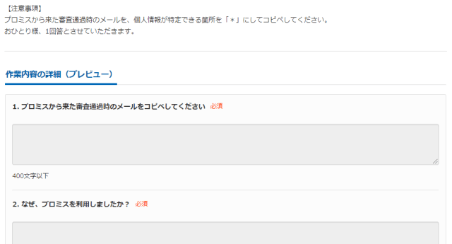 プロミス確認メール