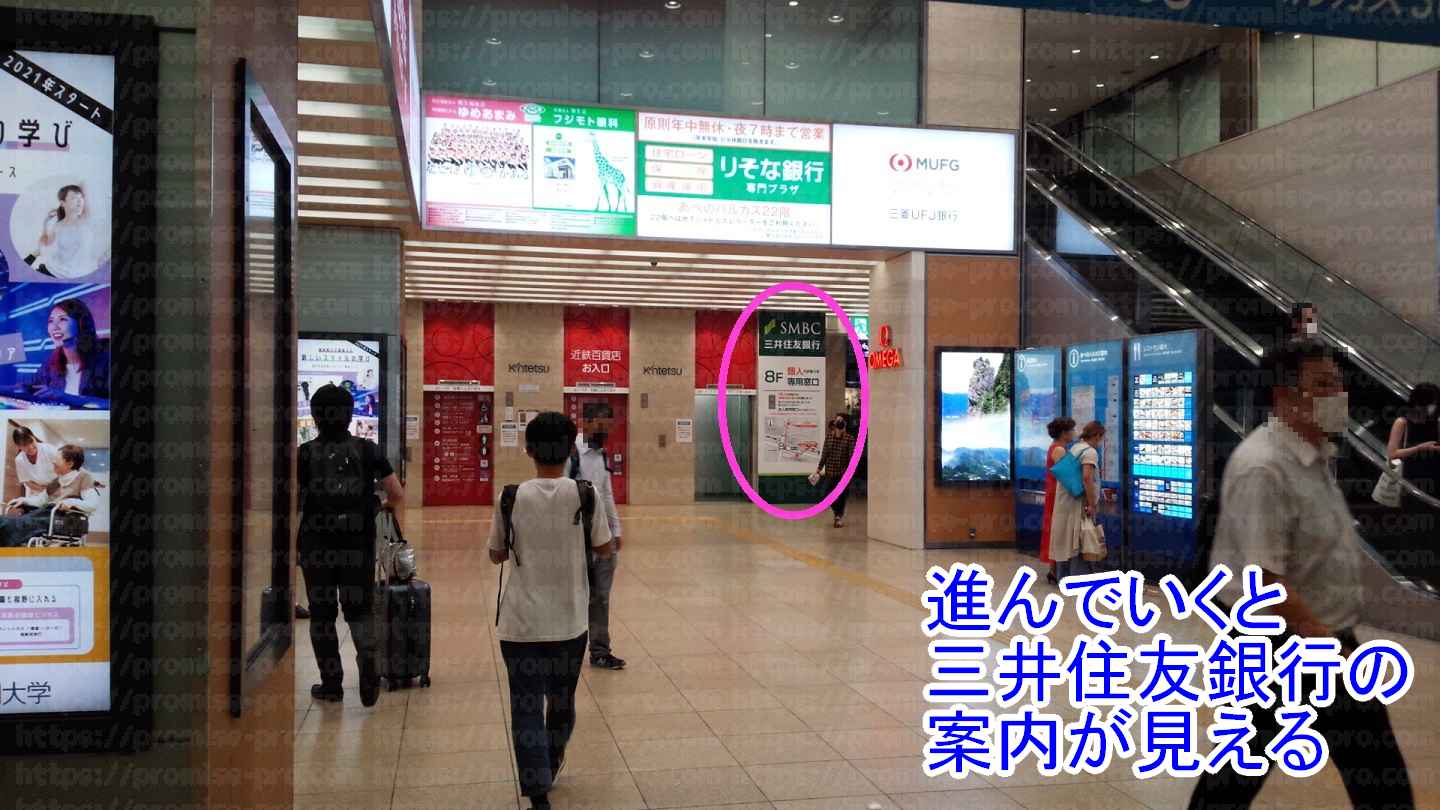 三井住友銀行の案内の画像