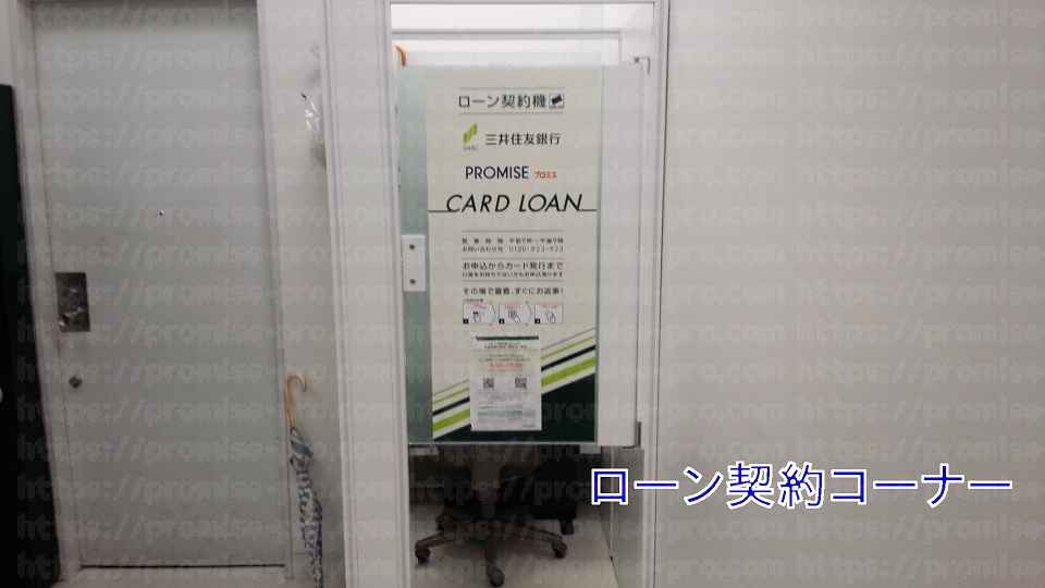 ローン契約コーナーの画像
