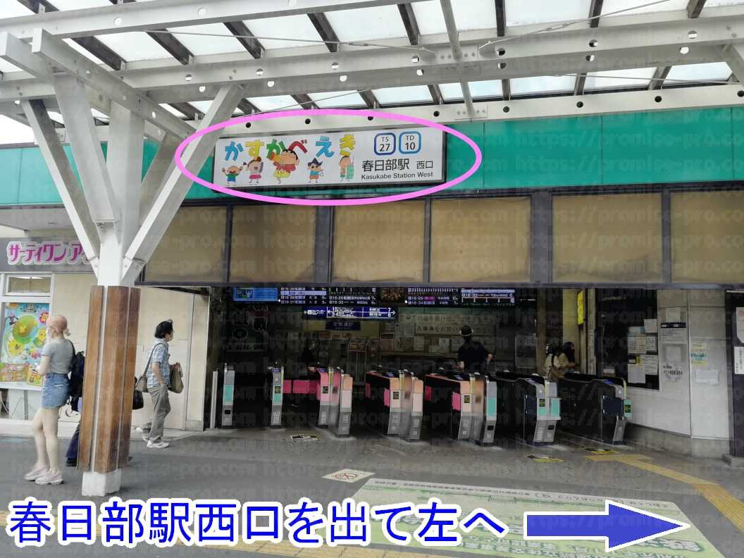 春日部駅西口の画像