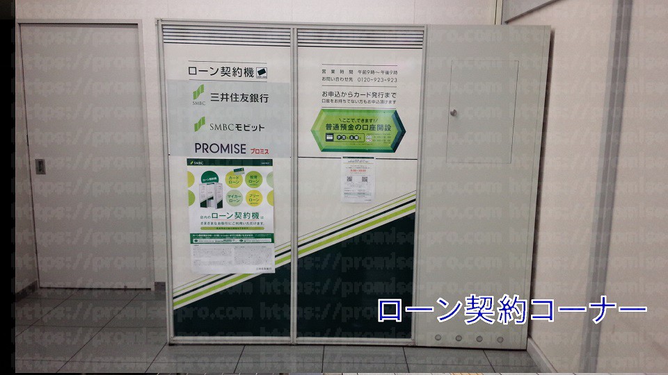 ローン契約コーナーの画像