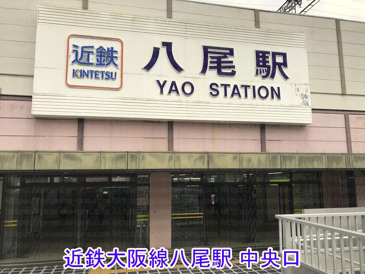 近鉄大阪線八尾駅の画像