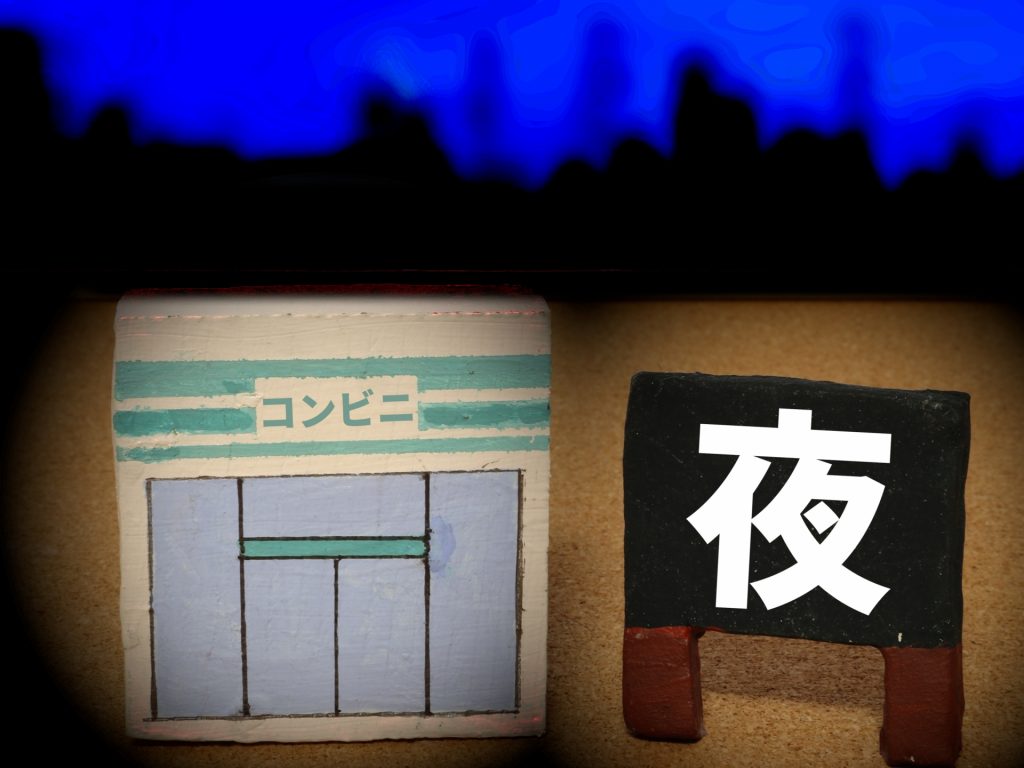 夜のコンビニエンスストア