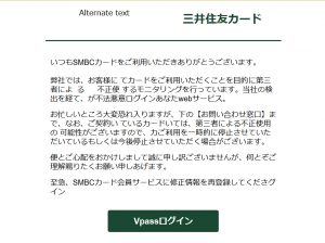 SMBC詐欺メール
