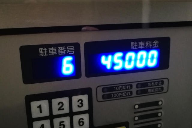駐車料金が4万5千円と表示されている駐車場の精算機