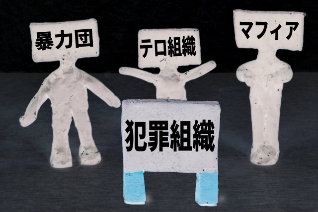 犯罪組織