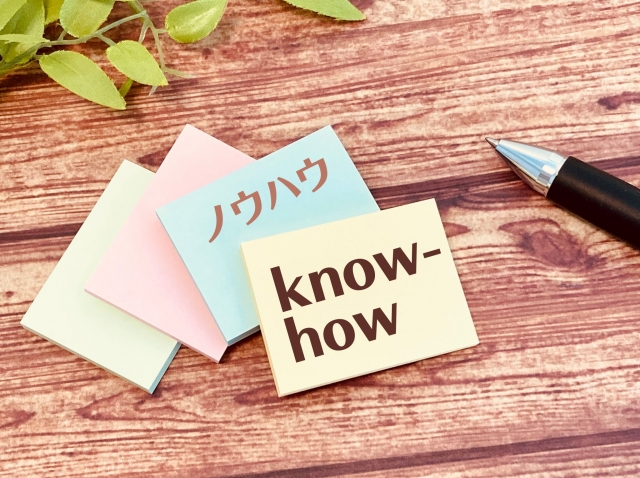 ノウハウ