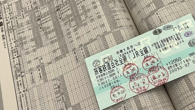 青春18きっぷと時刻表